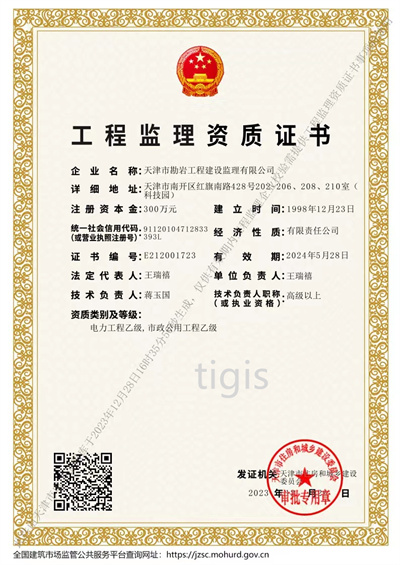 工程監理資質證書 電力工程乙級 市政公用工程 乙級