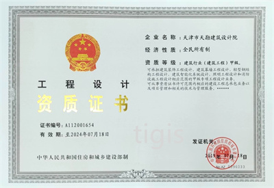 工程設計資質證書 建筑行業（建筑工程）甲級